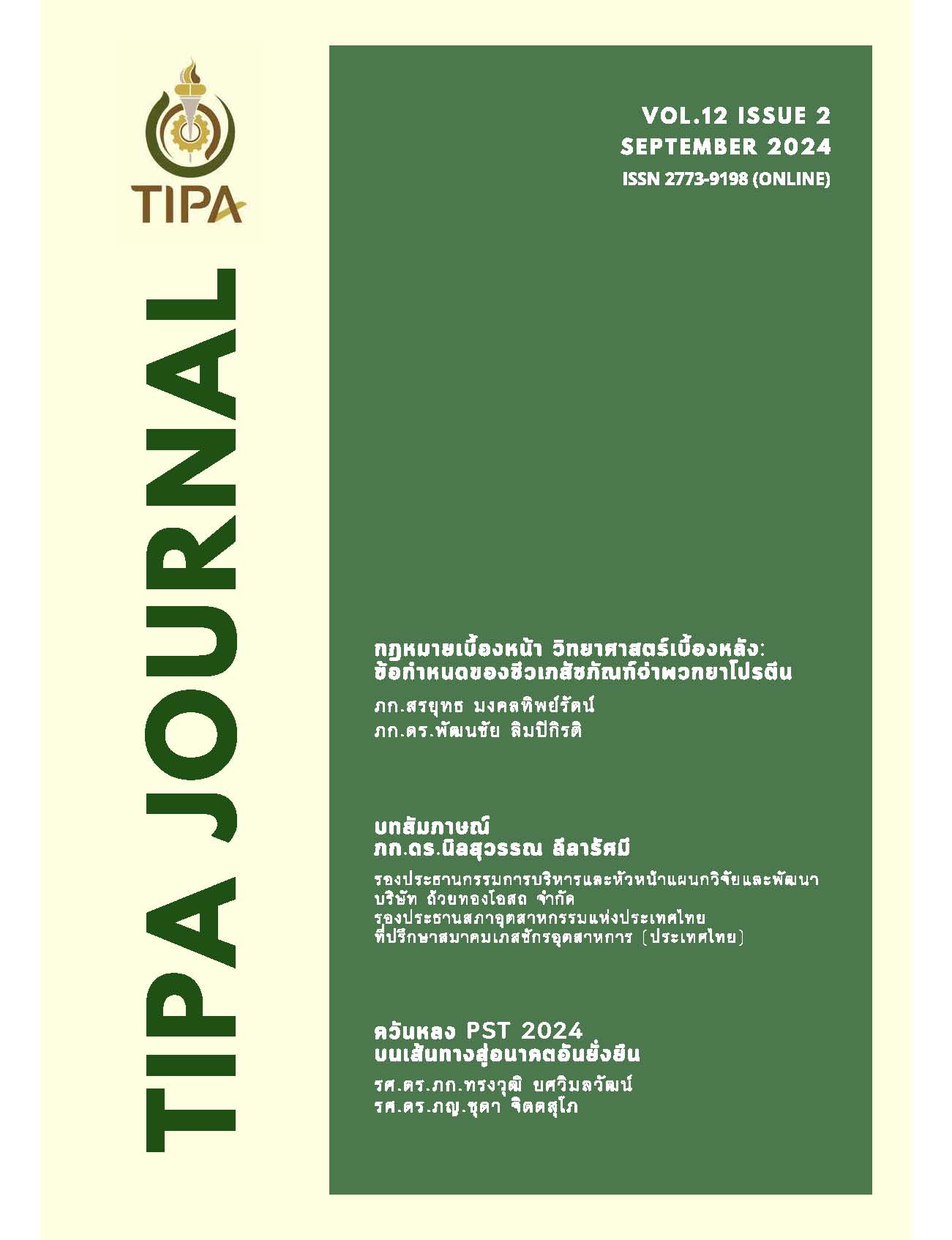 TIPA Journal