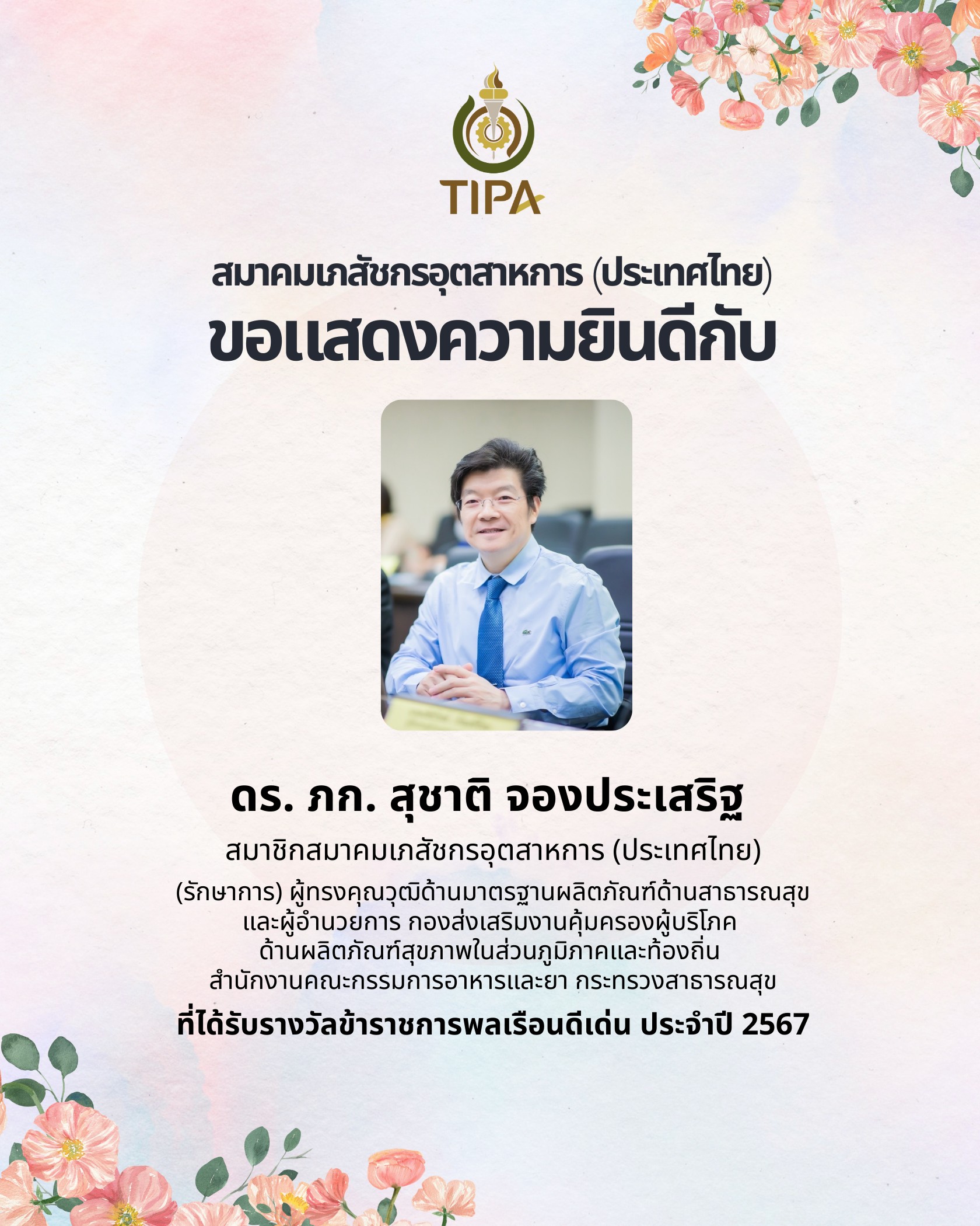 แสดงความยินดี